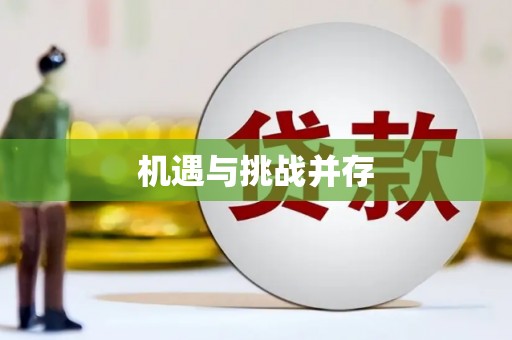 潮安机遇与挑战并存
